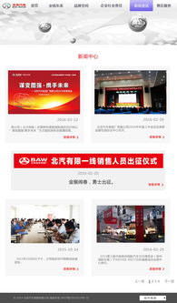 北京汽車官方網(wǎng)站設(shè)計(jì) 融合現(xiàn)代美學(xué)與用戶體驗(yàn)的典范